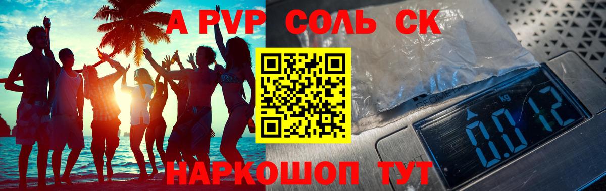 Alpha-PVP мука  Alpha-PVP Соль  A PVP  Вход с VPN  Омск 