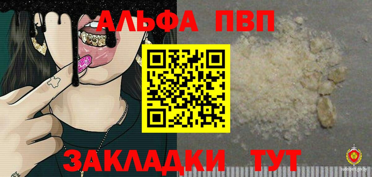 Alfa_PVP Crystall Омск