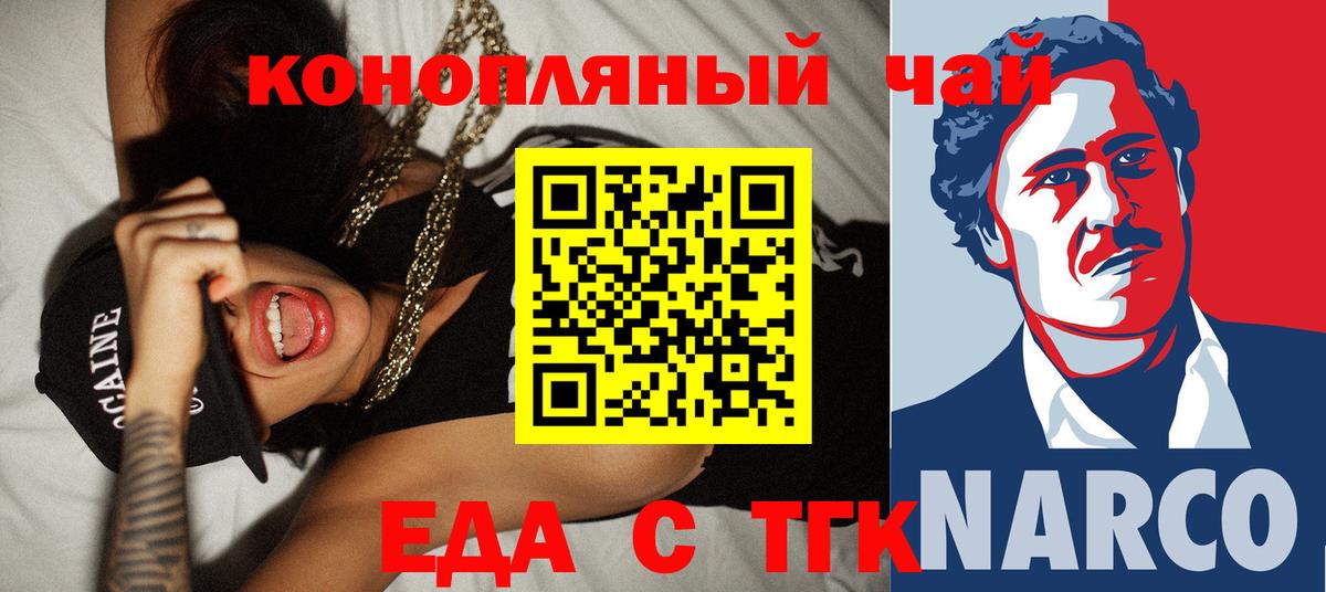 Омск  Печенье с ТГК конопля  Вход с VPN 