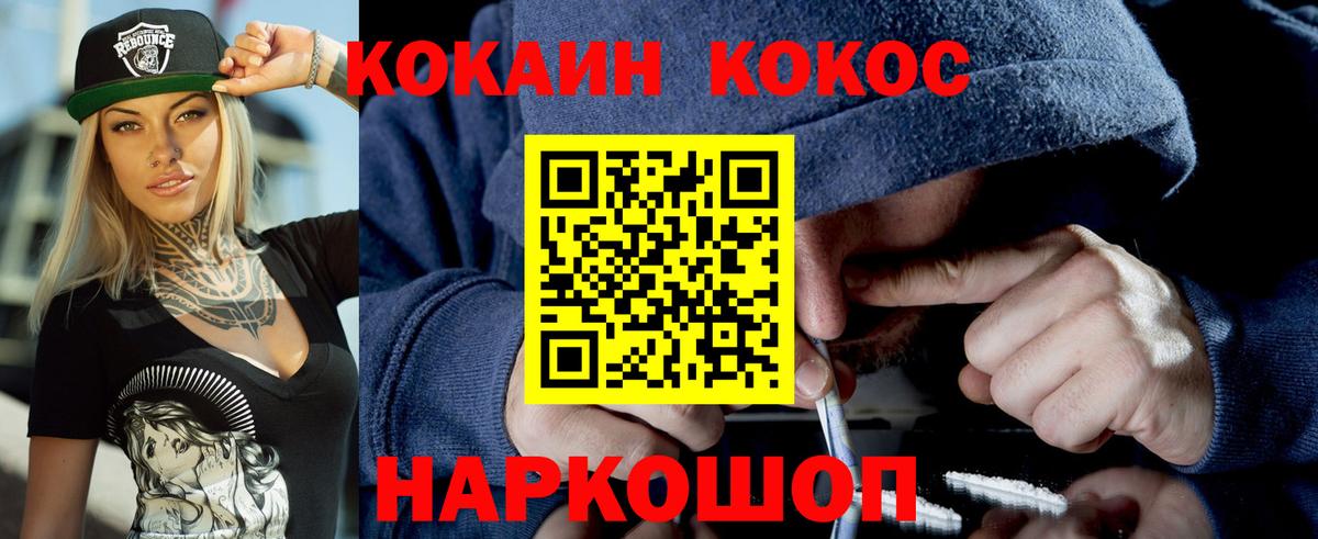 КОКАИН 97%  Вход с VPN  Кокаин  Омск 
