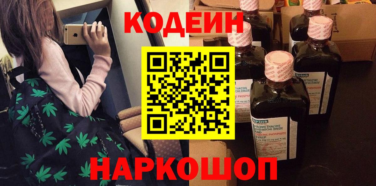 Омск  купить наркотик  Кодеин Purple Drank  Вход с VPN  Codein напиток Lean (лин) 