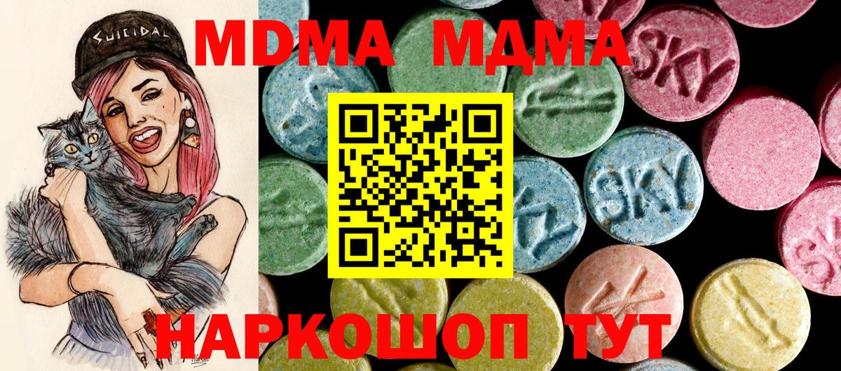 МДМА Molly  МДМА кристаллы  Вход с VPN  МДМА  Омск 